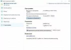 LogMeIn Скриншот 6