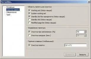 Mem Reduct Скриншот 3