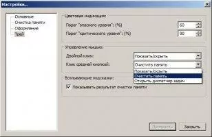 Mem Reduct Скриншот 5
