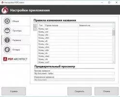 PDFCreator Скриншот 3