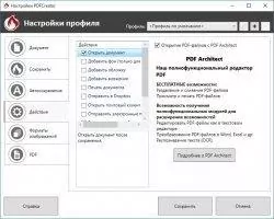 PDFCreator Скриншот 5
