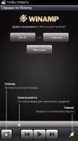 Winamp Скриншот 1