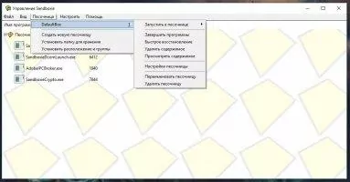 Sandboxie Скриншот 4