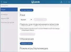 Panda Free Antivirus Скриншот 3