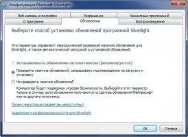 Silverlight Скриншот 4