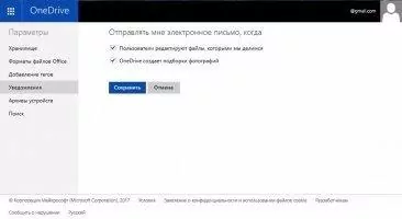 Microsoft Onedrive Скриншот 8