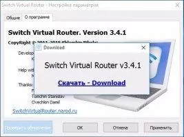 SwitchVirtualRouter Скриншот 5