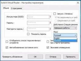 SwitchVirtualRouter Скриншот 6