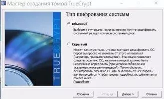 TrueCrypt Скриншот 1