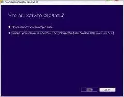 Media creation tool Скриншот 2