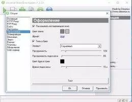 USDownloader Скриншот 7