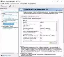 nVIDIA ForceWare Скриншот 3