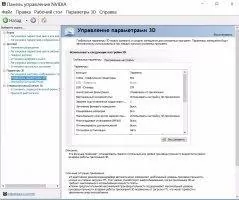 nVIDIA ForceWare Скриншот 14