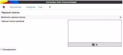 Video DownloadHelper Скриншот 6