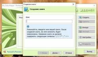 My Data Keeper Скриншот 1