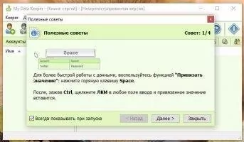 My Data Keeper Скриншот 3