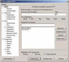 PuTTY Скриншот 1