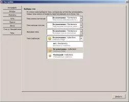 Pidgin Скриншот 10
