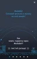 MediaGet (Медиа Джет) Скриншот 1