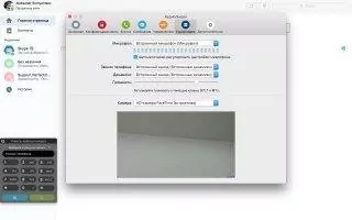 Skype Скриншот 4