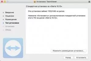 TeamViewer Скриншот 2