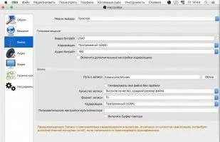 OBS Studio Скриншот 5