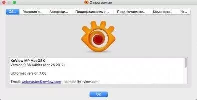 XnView Скриншот 10