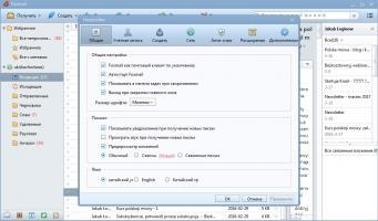 Foxmail Скриншот 4