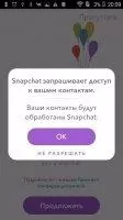 Snapchat Скриншот 3
