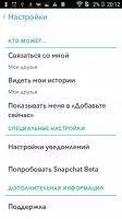 Snapchat Скриншот 5