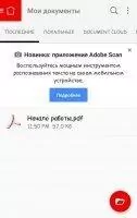 Adobe Acrobat Reader Скриншот 4