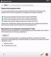 Nokia PC Suite Скриншот 5