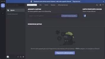 Discord Скриншот 4