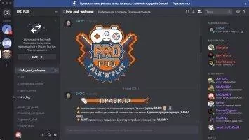 Discord Скриншот 5