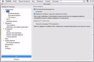 FileZilla Скриншот 5