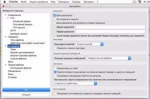 FileZilla Скриншот 7