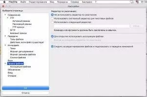 FileZilla Скриншот 8