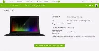 Razer Cortex Скриншот 7