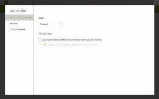 Razer Cortex Скриншот 9
