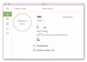 ICQ Скриншот 1