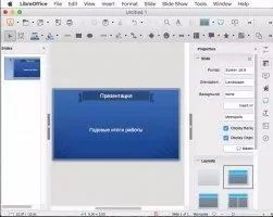 LibreOffice Скриншот 5