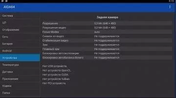 AIDA64 Скриншот 1