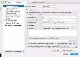 Mozilla Thunderbird Скриншот 3