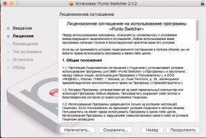 Punto Switcher Скриншот 2