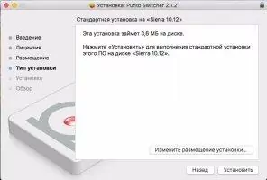 Punto Switcher Скриншот 4