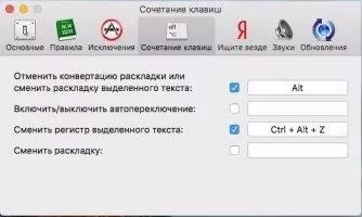 Punto Switcher Скриншот 6