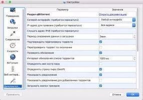 qBittorrent Скриншот 5