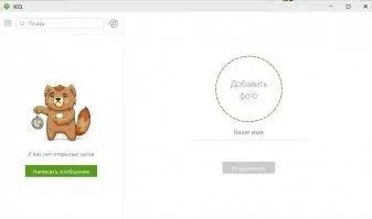 ICQ Скриншот 1