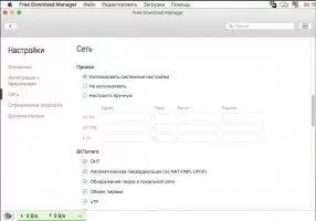 Free Download Manager Скриншот 5