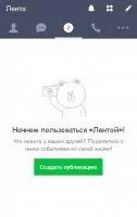 LINE Скриншот 12